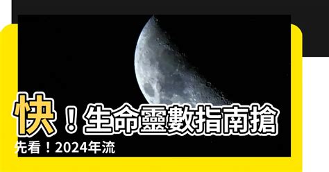 生命靈數流年|2023生命流年數看整體運勢，找到年度幸運方向（含。